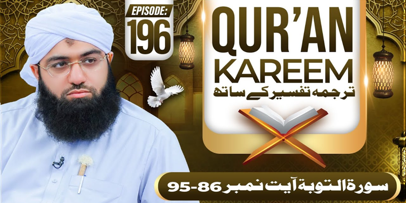 Quran E Kareem Tarjuma O Tafseer Kay Sath Episode 196
